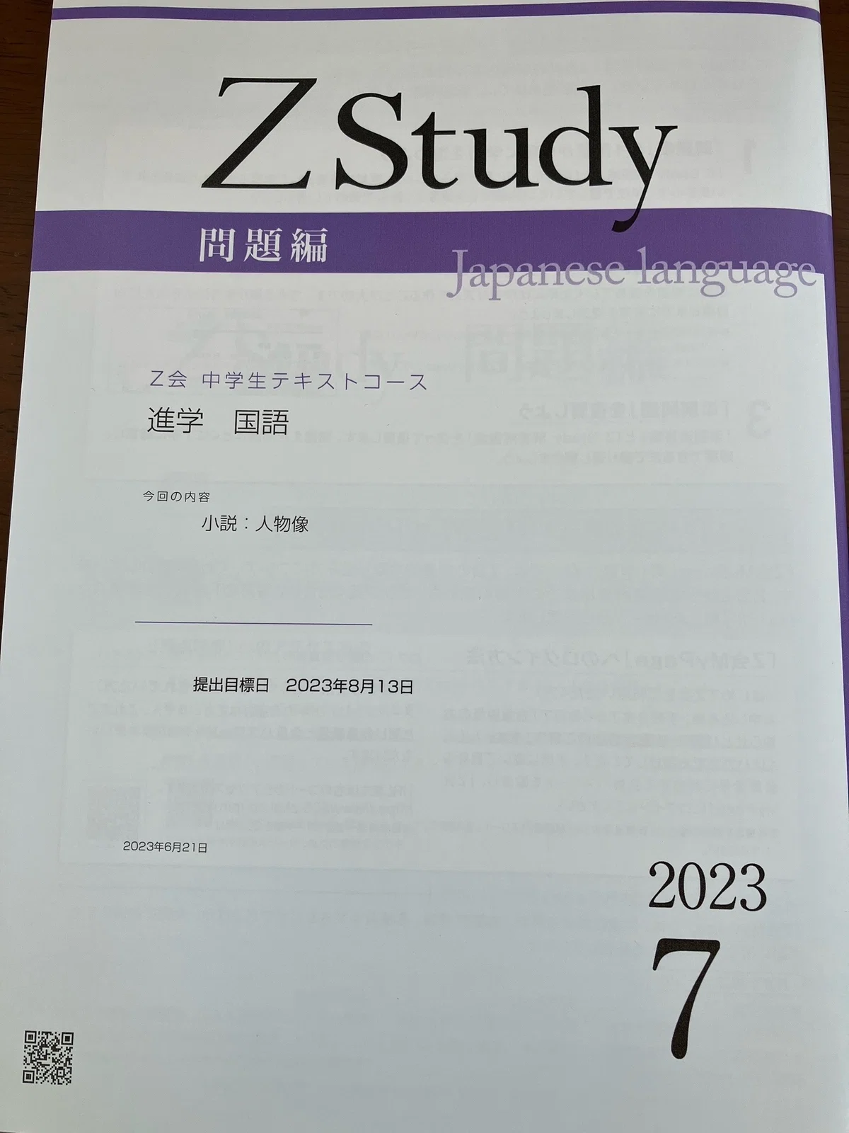 Z会とは？費用はいくら？実際に受講した感想を紹介！｜runrunrun198