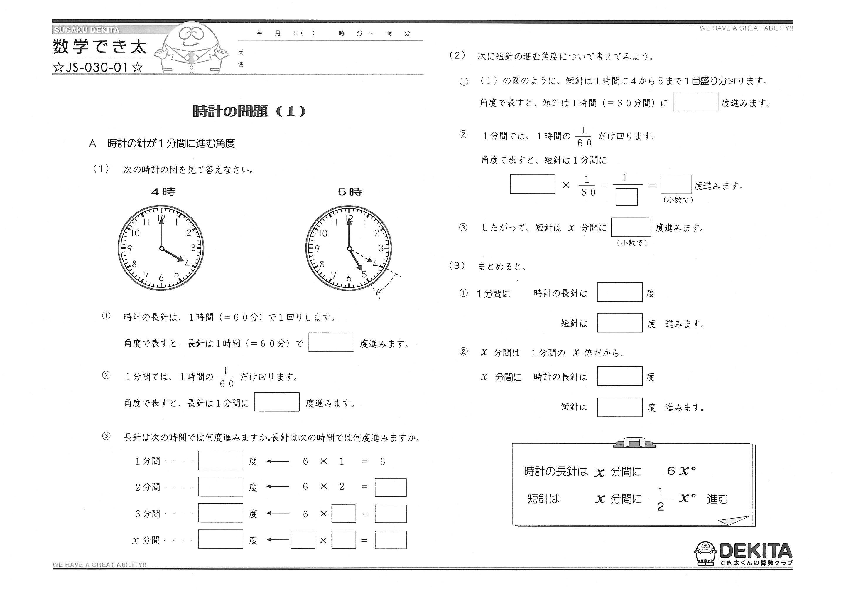 大特価!! でき太くんの学習材サンプル #2｜でき太くんの算数クラブ 語学・辞書・学習参考書