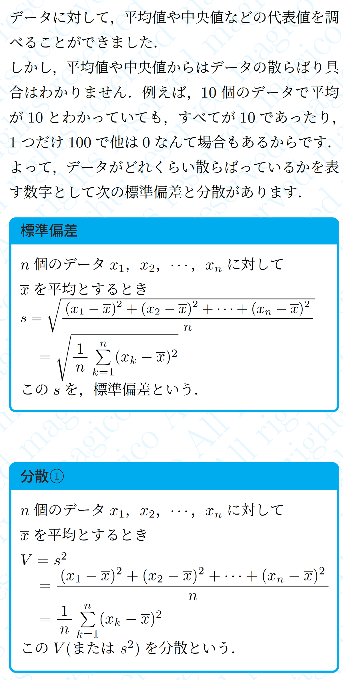 数学】分散・標準偏差｜magico