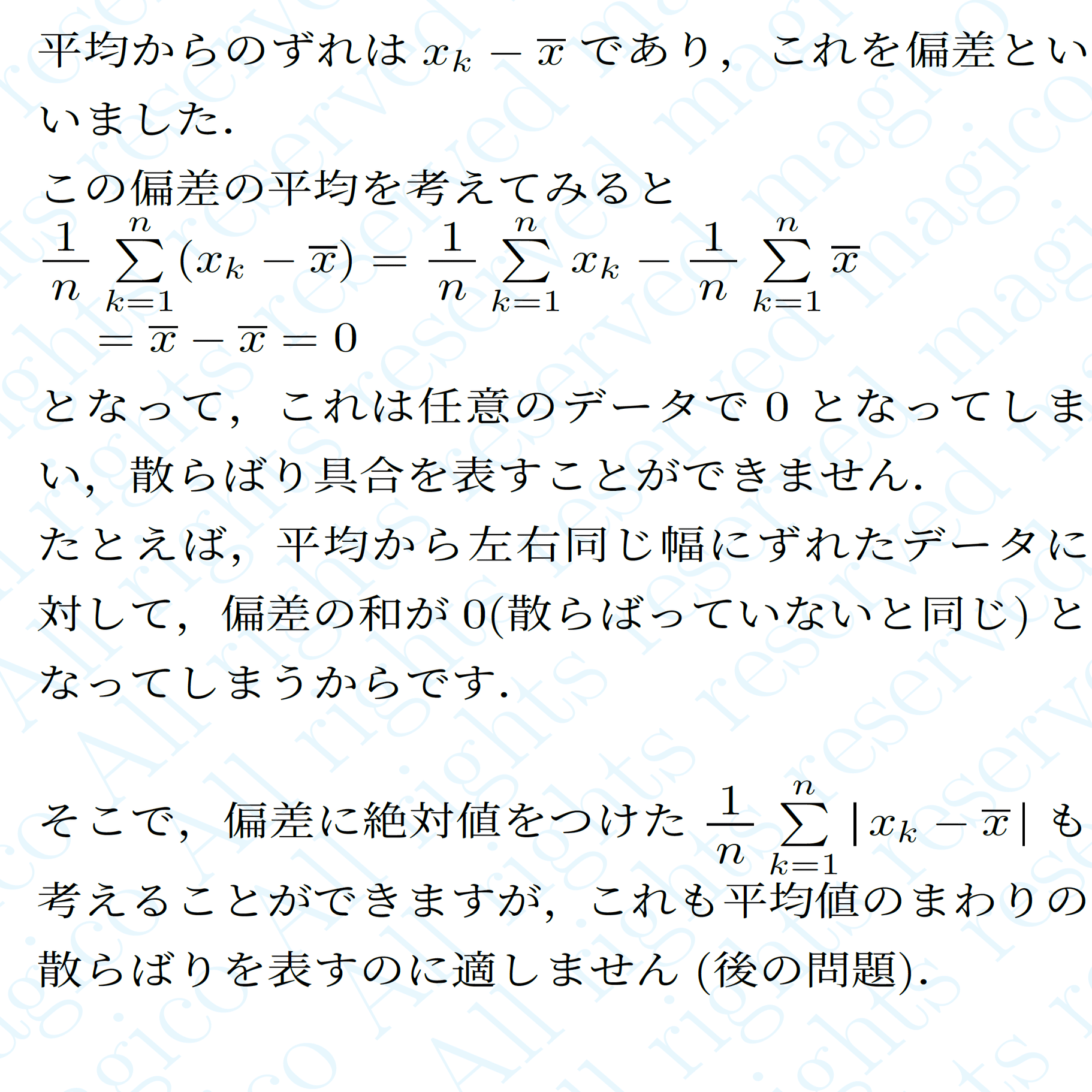 数学】分散・標準偏差｜magico