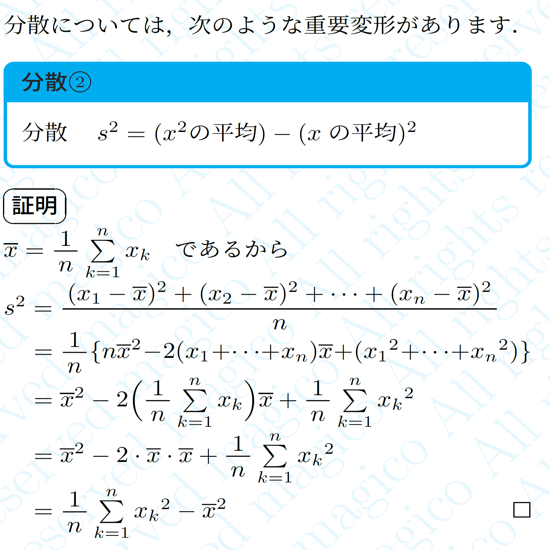 数学】分散・標準偏差｜magico