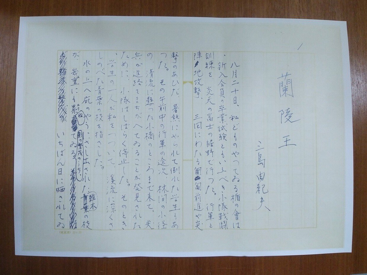ぼくは三島由紀夫に追いかけられる｜四賀マイル