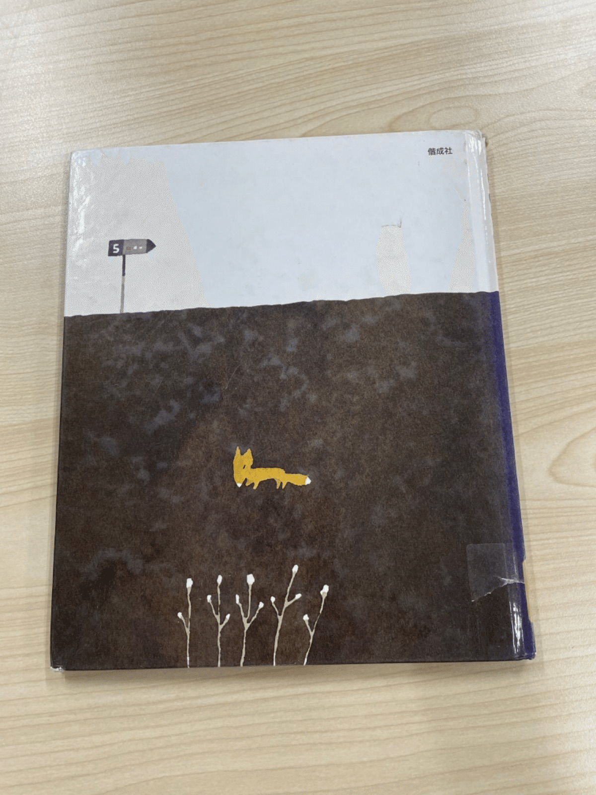 五味太郎（1945.8.20- ） 『ぽぽぽぽぽ』偕成社 1989年6月刊 32