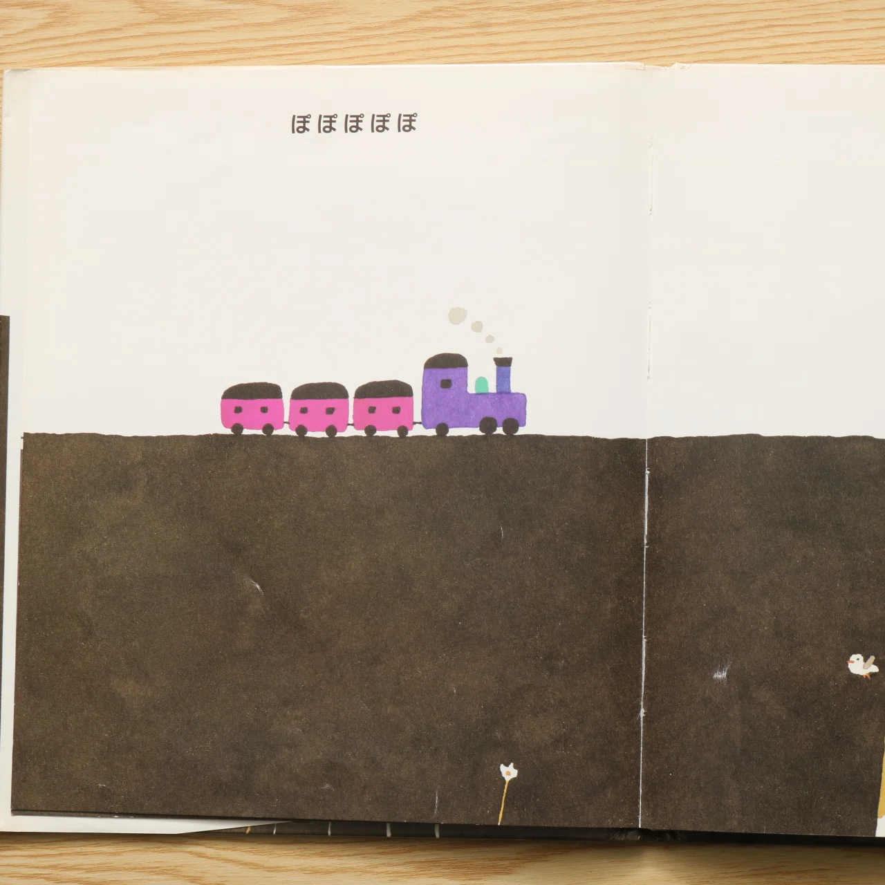 五味太郎（1945.8.20- ） 『ぽぽぽぽぽ』偕成社 1989年6月刊 32ページ｜Fe