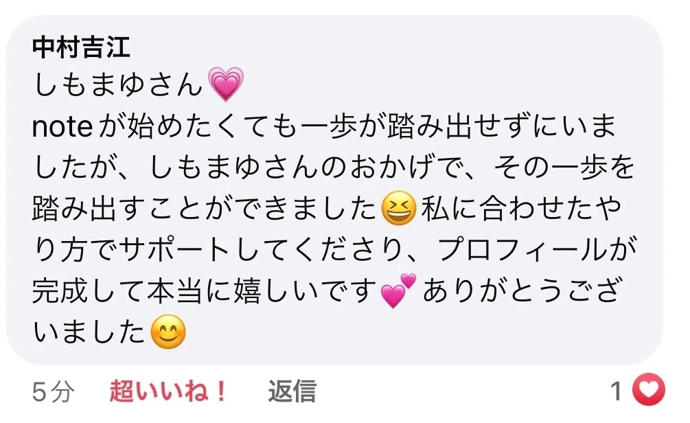 一歩踏み出せた！ プロフィール完成💛｜しもまゆ🍀魅力を言語化する