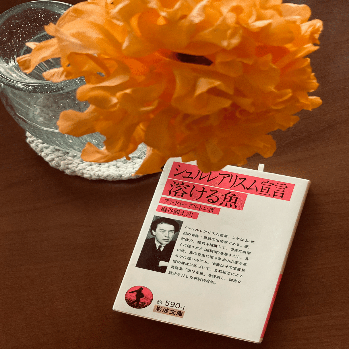 No.470《限定版》『超現実主義宣言』アンドレ・ブルトン/生田耕作訳/奢