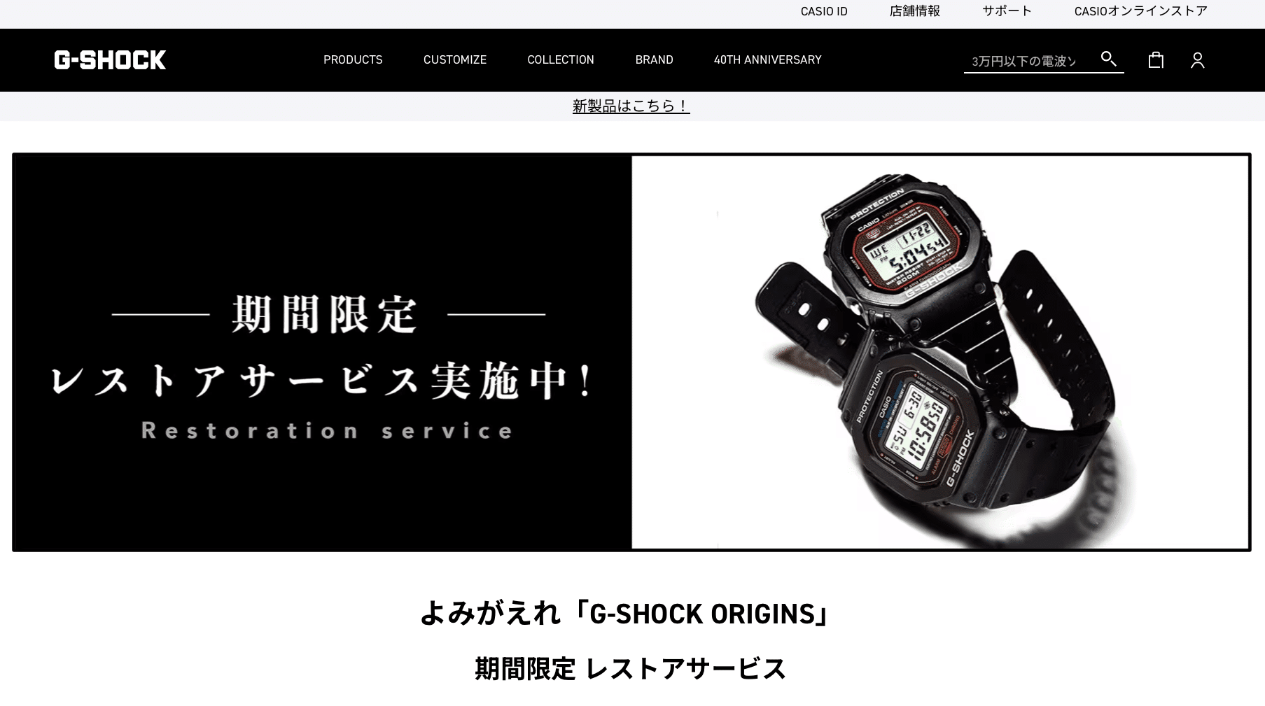 カシオの「オモシロ時計」物語GW番外編:”よみがえれ「G-SHOCK カシオの「オモシロ時計」物語GW番外編:”よみがえれ「G-SHOCK