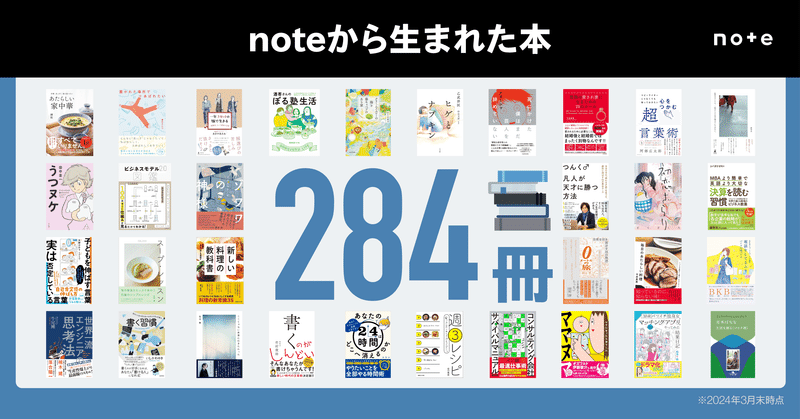 noteから生まれた本の書影の一部