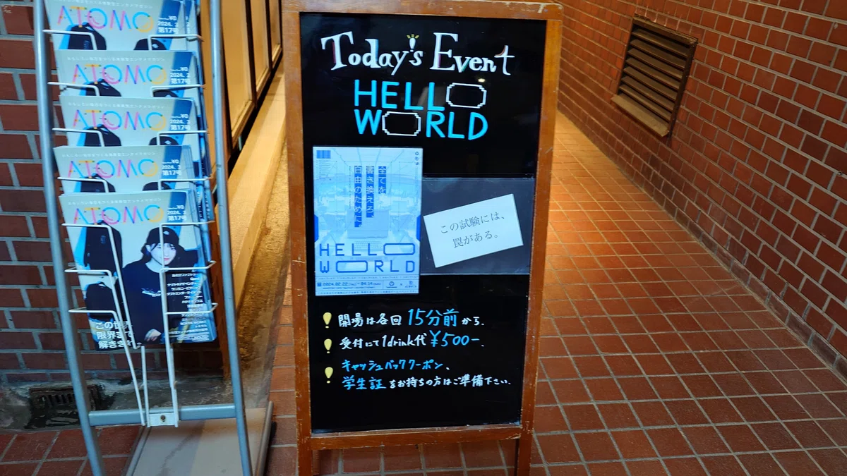 《謎解き》｢HELLO WORLD｣に行ってきたので感想を言え！(ネタバレなし)｜ミノマワリノワタナベ