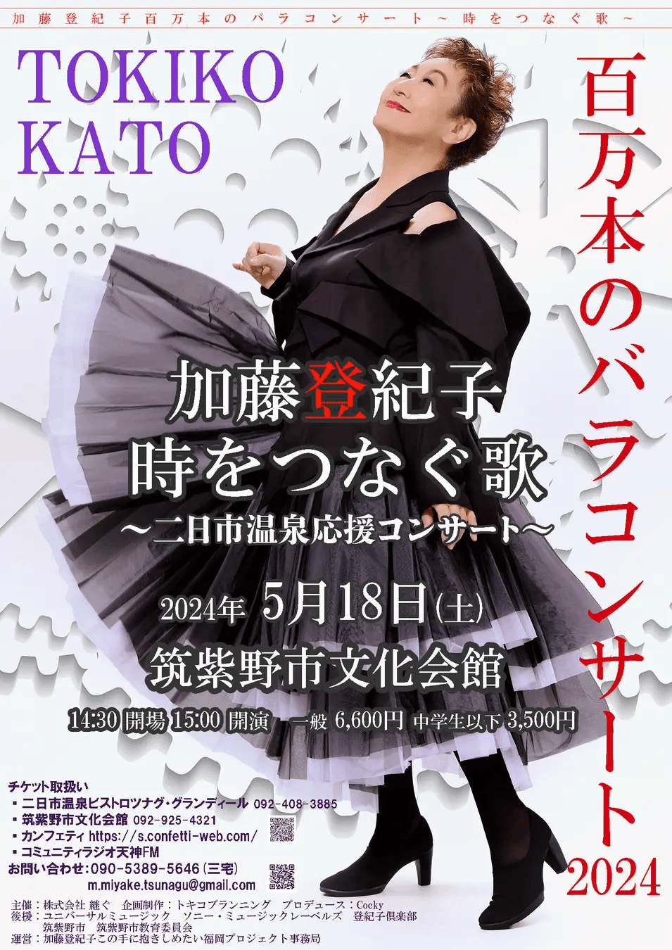 加藤登紀子コンサート｜林孟