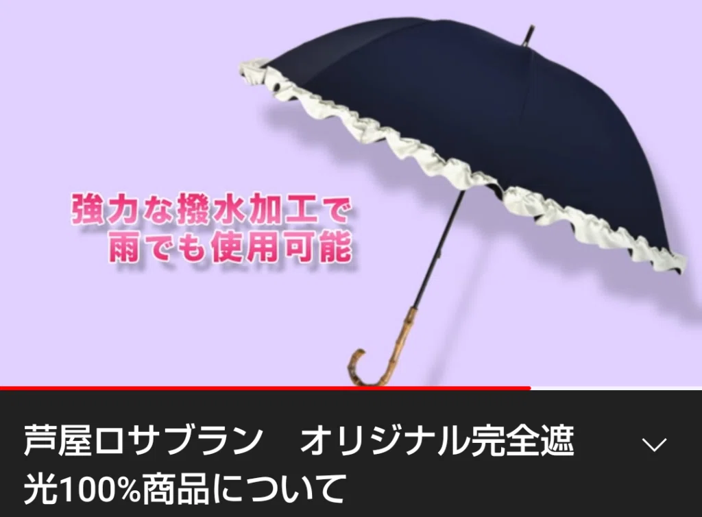 サンバリアと芦屋ロサブラン日傘はどっちがいい？実際に使って比較して