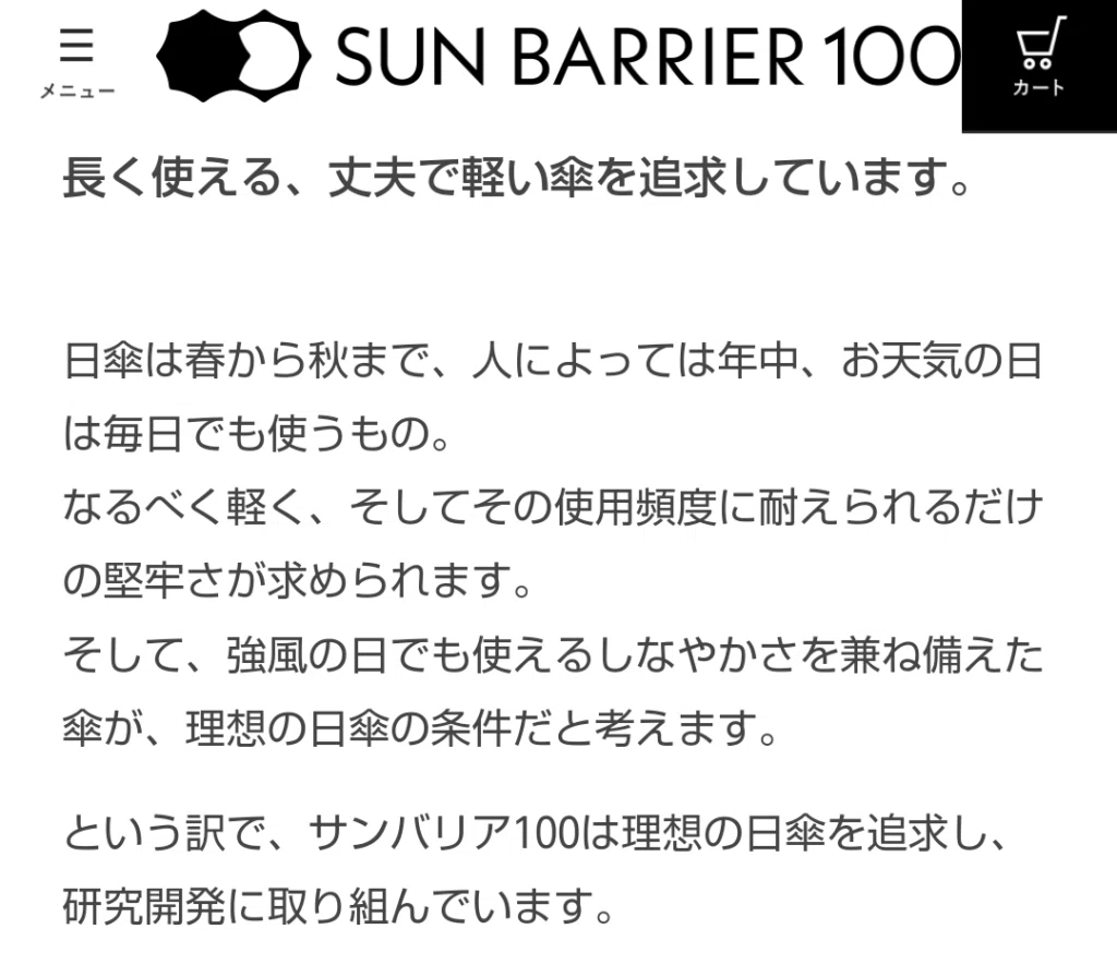 サンバリアと芦屋ロサブラン日傘はどっちがいい？実際に使って比較して