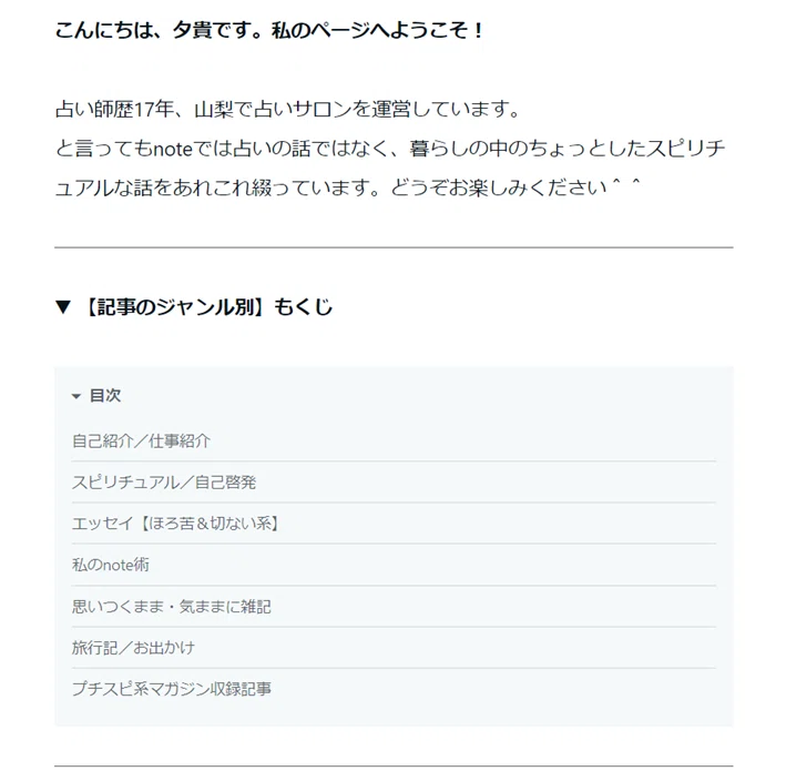 私のサイトマップ記事目次
