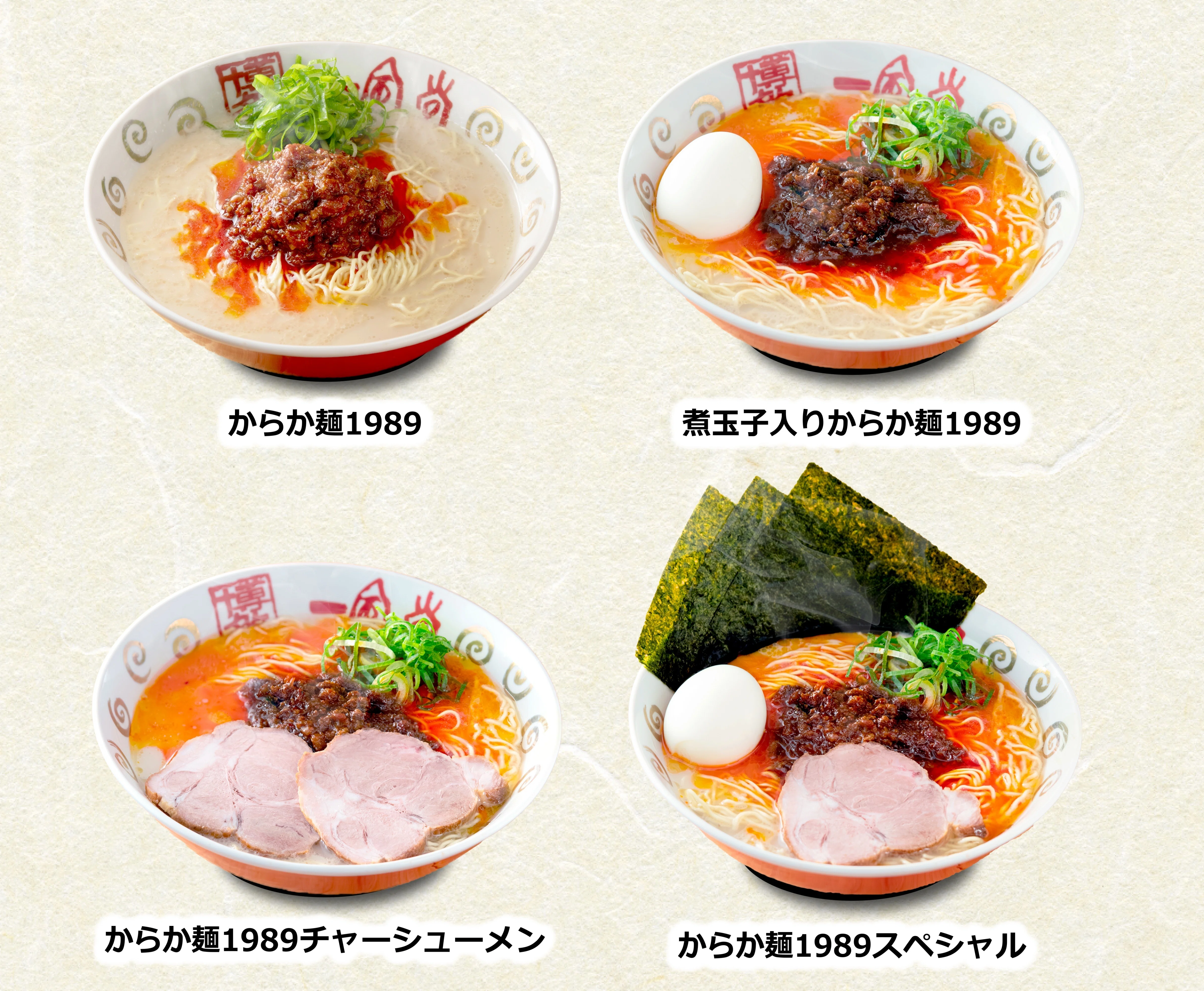 一風堂クロニクル 原点シリーズ第3弾｢からか麺1989｣｜【公式】新横浜