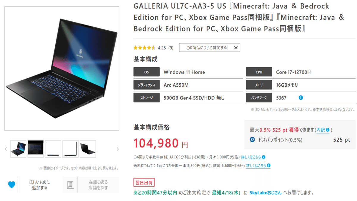 GALLERIAのゲーミングノートパソコン(UL7C-AA3 US)|ベルク GALLERIAのゲーミングノートパソコン(UL7C-AA3 US)|ベルク