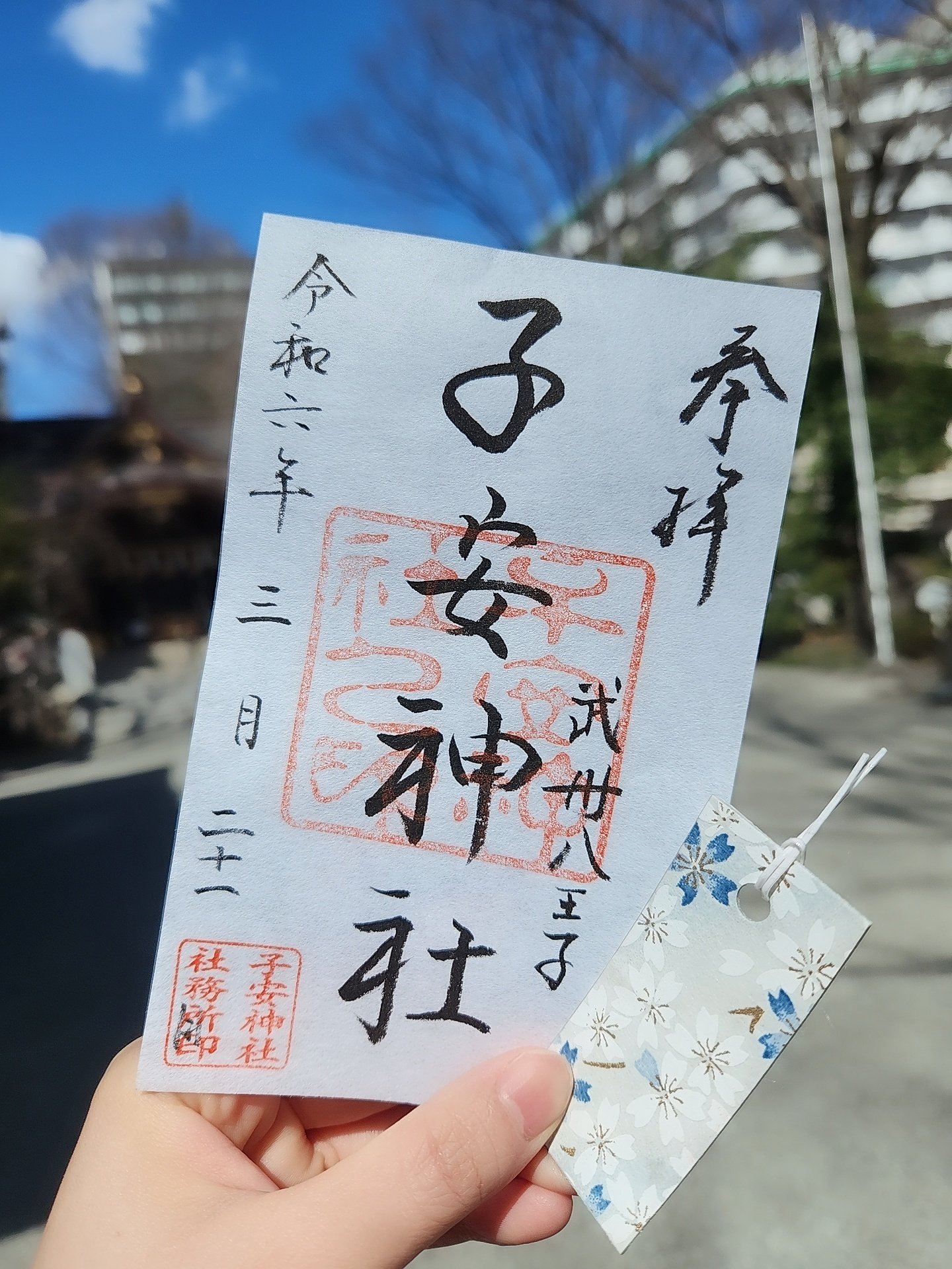 日野八坂神社、子安神社御朱印計9枚 日野八坂神社、子安神社御朱印計9枚の通販 by トトメス's shop