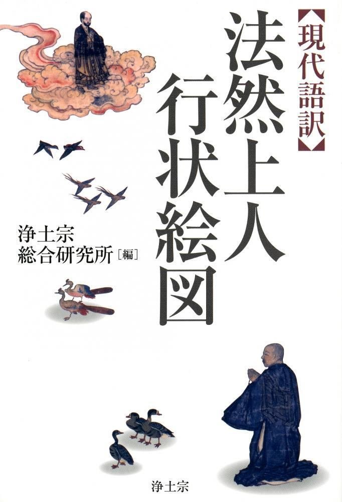 東京国立博物館 特別展「法然と極楽浄土」をもっと楽しめる！おすすめ