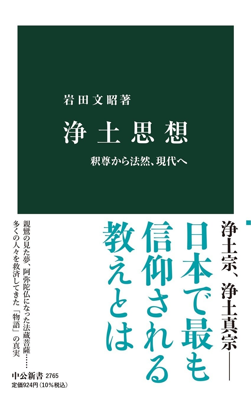 「寛永九年刊（1632年） 浄土略名目図」1冊|法然 源空 和本 江戸時代浄土宗 画像】特別展『法然と極楽浄土』東京国立博物館にて開催 浄土宗