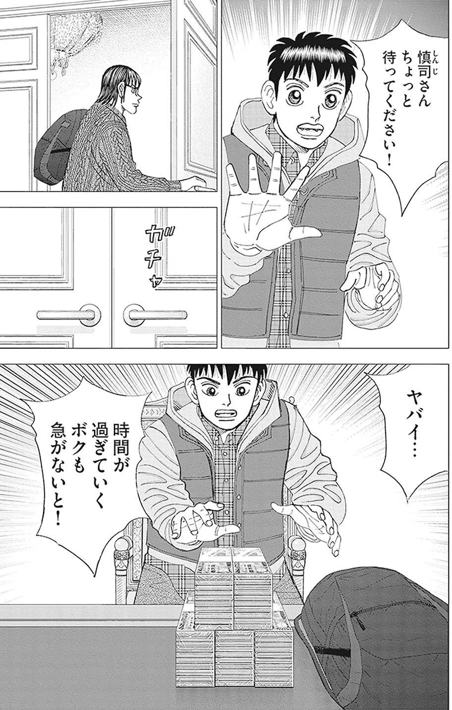 不動産投資は主観的なもの(『インベスターZ』第121話)｜ドラゴン桜