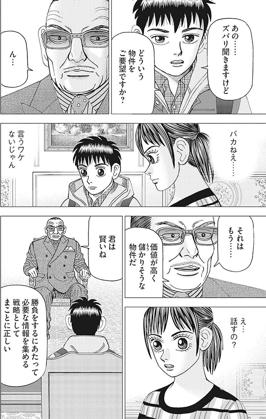 不動産投資は主観的なもの(『インベスターZ』第121話)｜ドラゴン桜