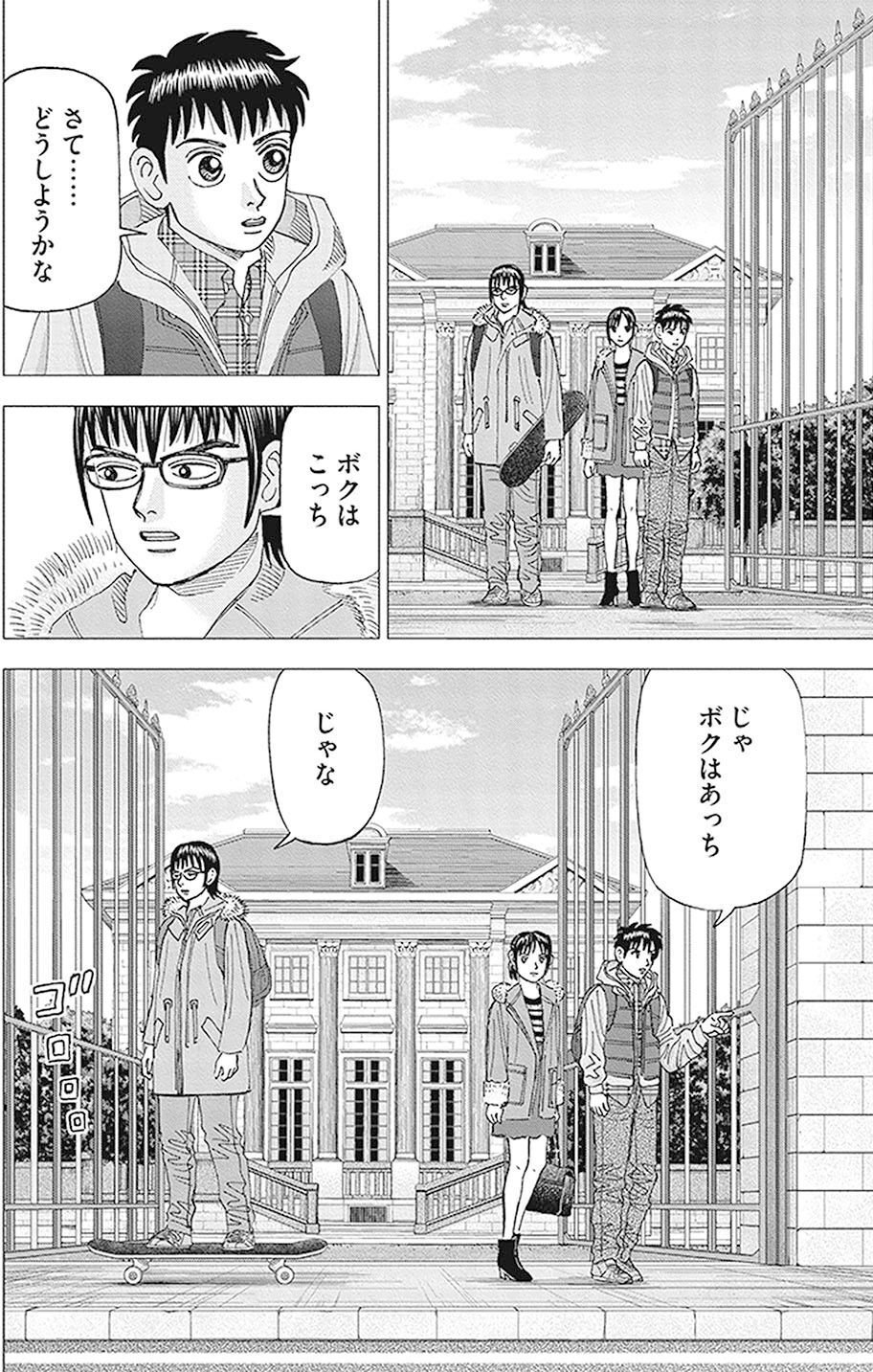 不動産投資は主観的なもの(『インベスターZ』第121話)｜ドラゴン桜