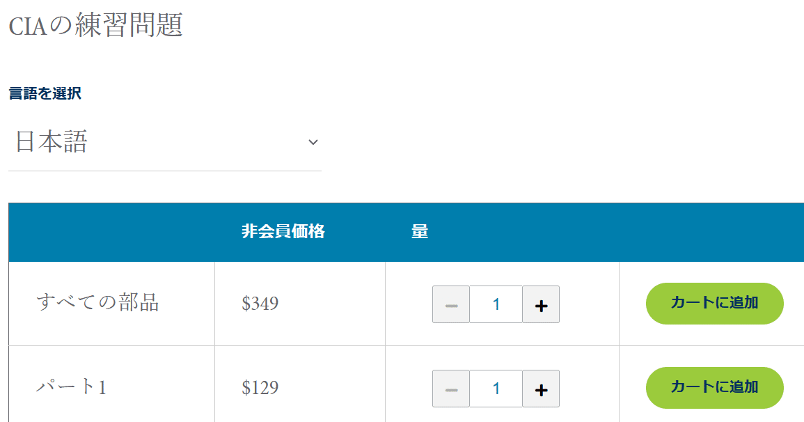 第5章 CIA受験のための参考書と模擬問題集｜sarnya