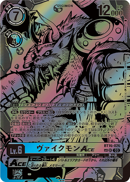 メタルグレイモン希少SP