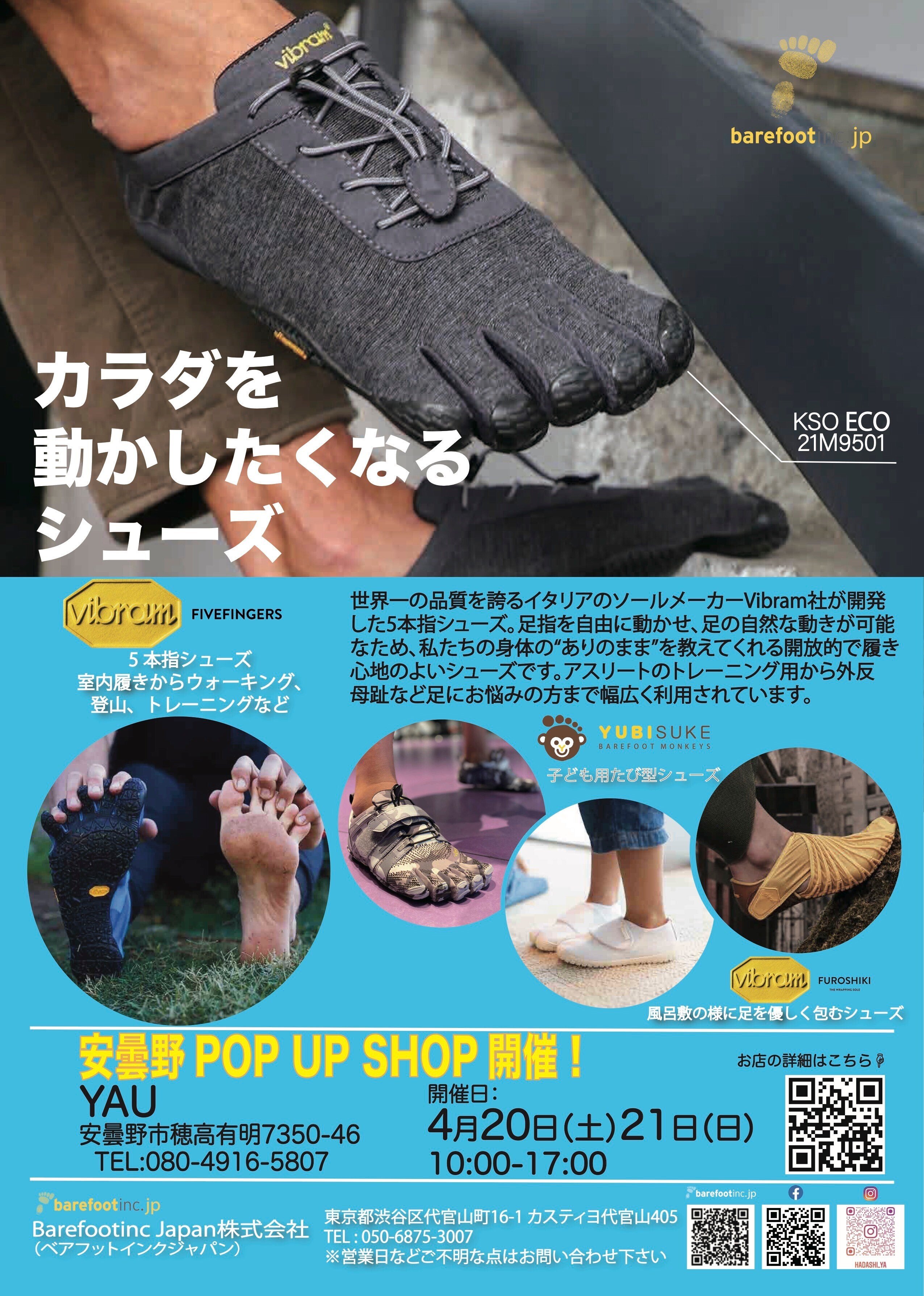 YAU STAFF HOLIDAY】Vibram FiveFingersで約50kmを歩き、善光寺詣りを