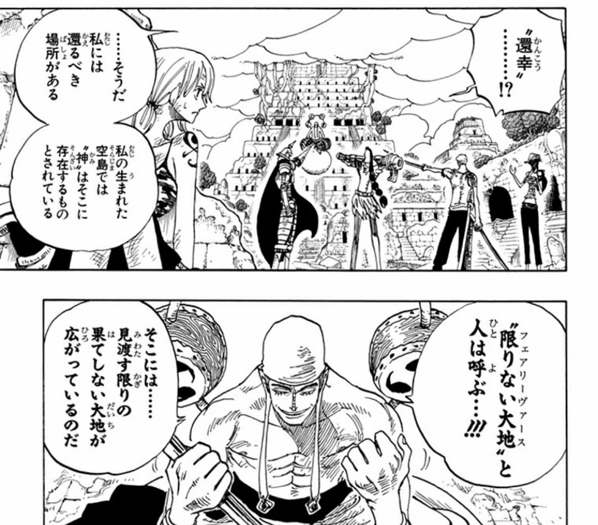 ワンピースにおける「月の人」の話。｜e1427207