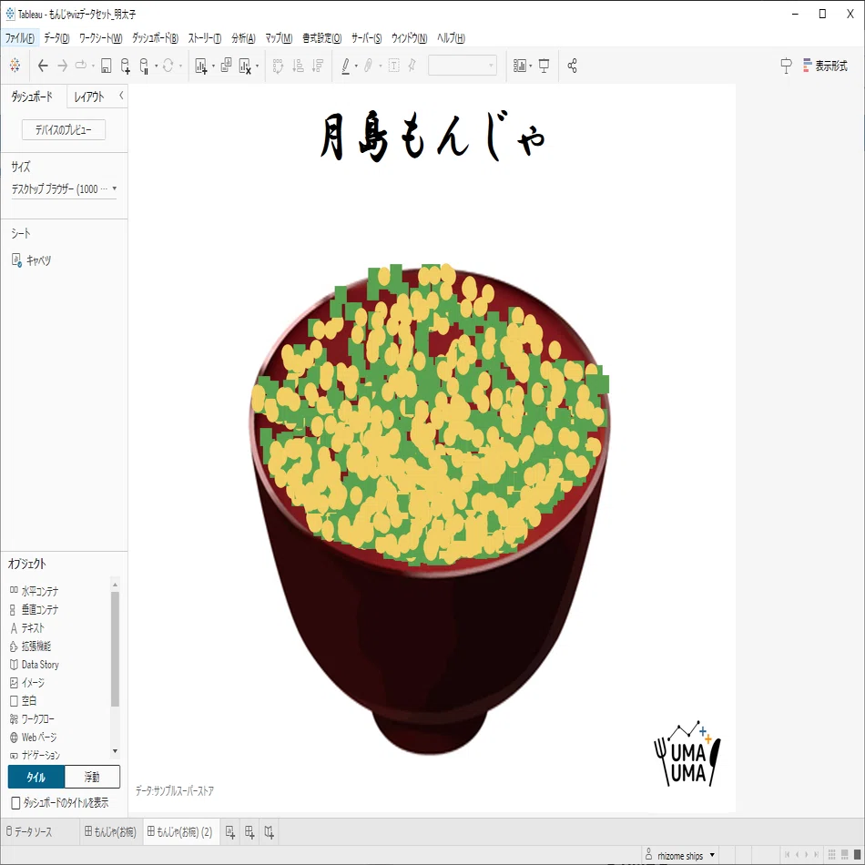 しなもん様　オーダーページ Vizレシピ】TableauでもんじゃVizを作る｜Tableauうまうま会