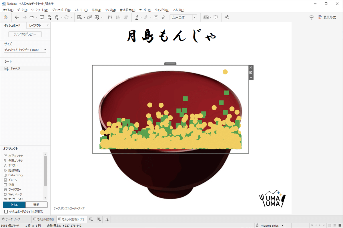 Vizレシピ】TableauでもんじゃVizを作る｜Tableauうまうま会