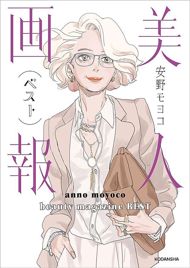 美人画報 安野モヨコ ♯005.「美人画報」シリーズ｜マカロン