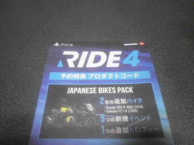 バイクレースゲーム「RIDE4」の予約特典のコードです。バイクなどが貰えました！