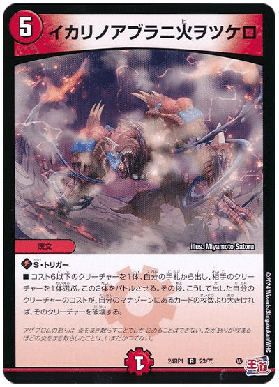 新弾で覚醒】イカリノアブラニ火ヲツケロ型デアリジャガイスト 新弾で覚醒】イカリノアブラニ火ヲツケロ型デアリジャガイスト