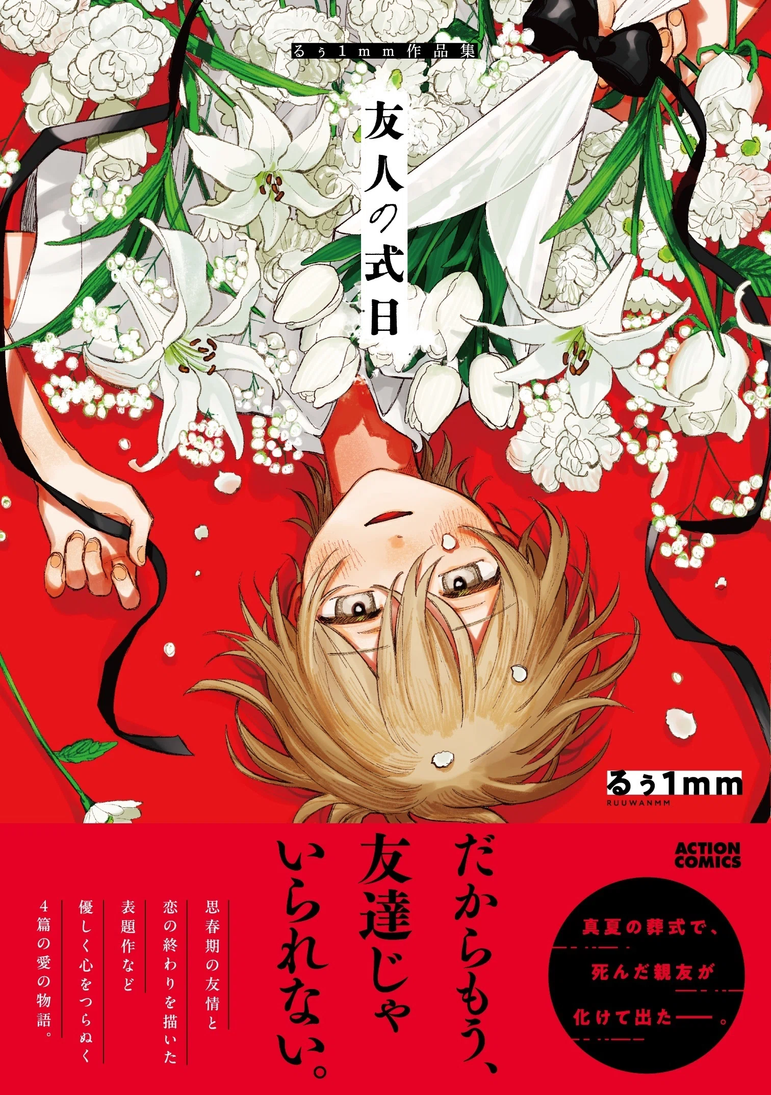 Q&A 漫画のアイデアの出し方の話】｜るぅ1mm