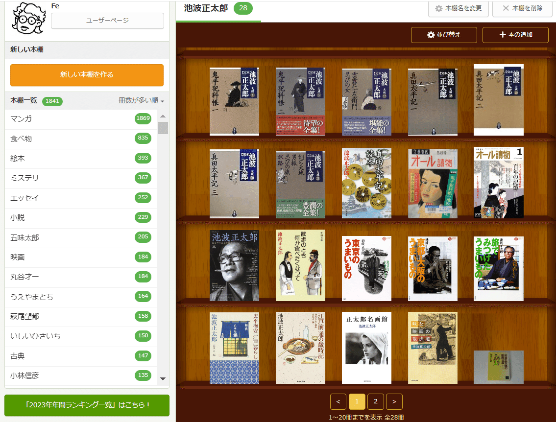 池波正太郎（1923.1.25-1990.5.3）『文藝別冊 池波正太郎 増補決定版