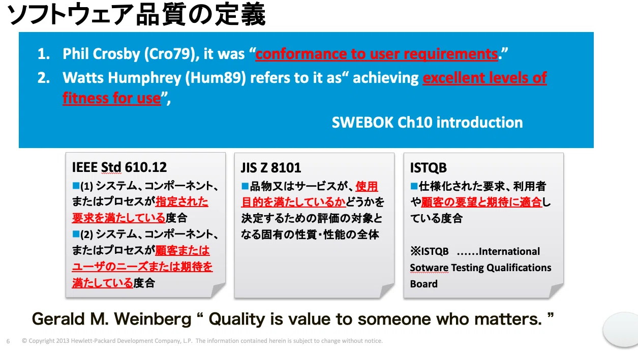 品質保証について（SWEBOK2004）｜Tsuyoshi Yumoto