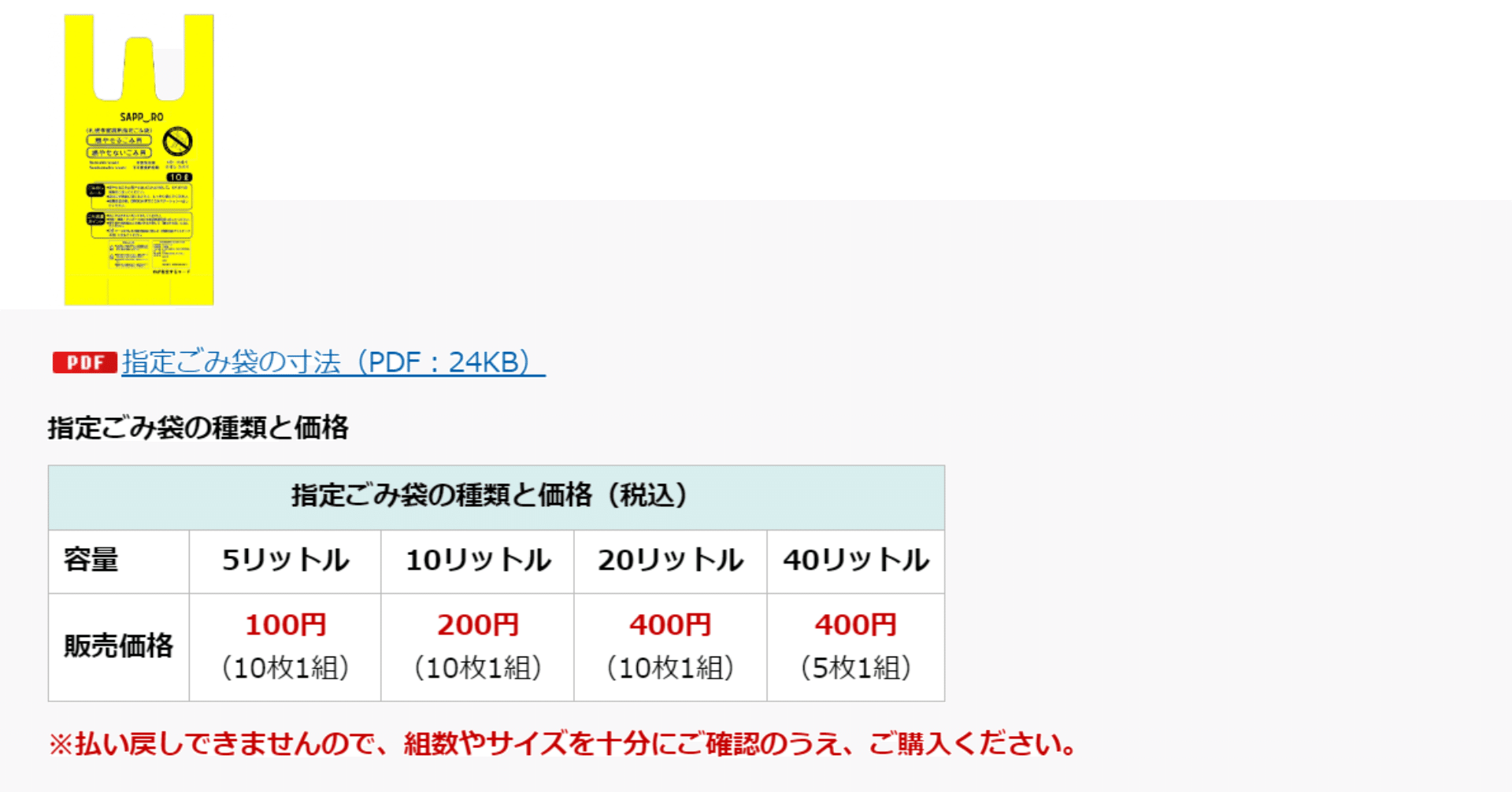 札幌市指定ゴミ袋４０リットルサイズ５０袋１８５０円 札幌市家庭用指定 ごみ袋40L 5枚 - フーズすぎはら.com ～フーズ