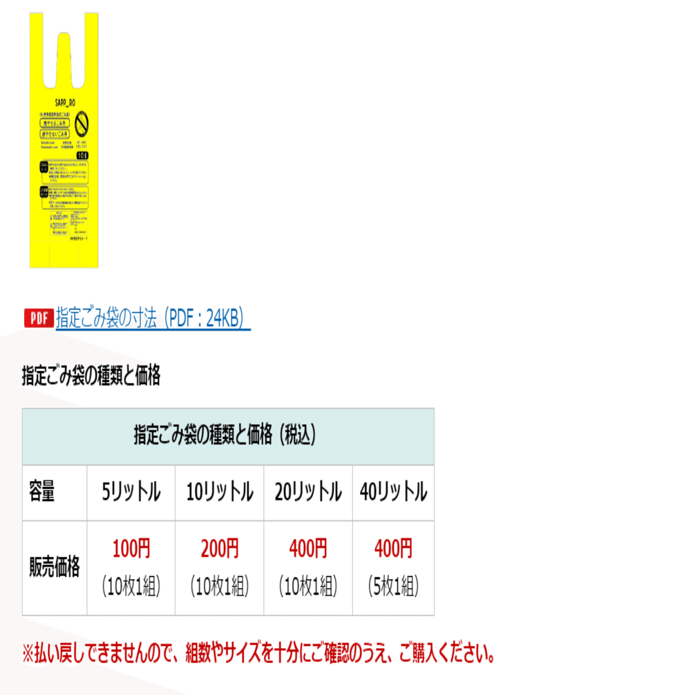 2024/04/16 札幌の指定ゴミ袋のこと｜モミ