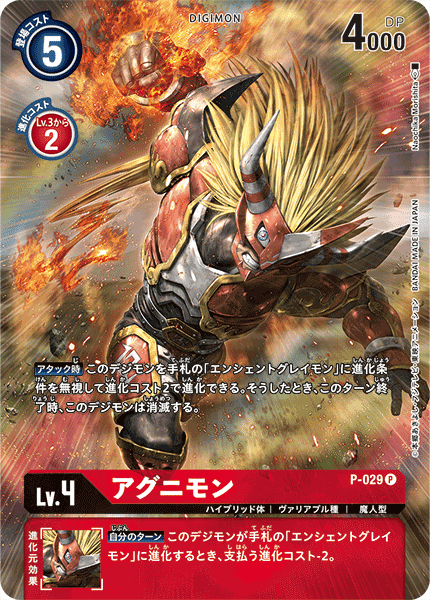 アグニモンプロモエンシェントグレイモンパラレル4枚シクパラ赤ハイ