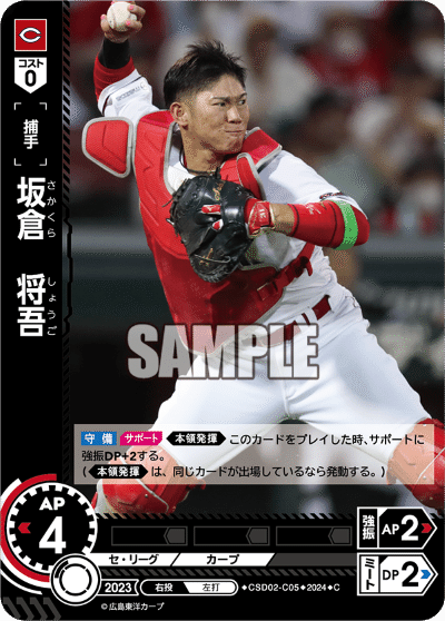 プロ野球カードゲーム ドリームオーダー CH 原口 おっきかっ R