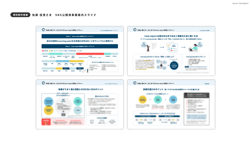 佐藤 佳澄さまの資料デザイン実績。事業内容をわかりやすく伝えるためのSNS公開用事業案内スライド。