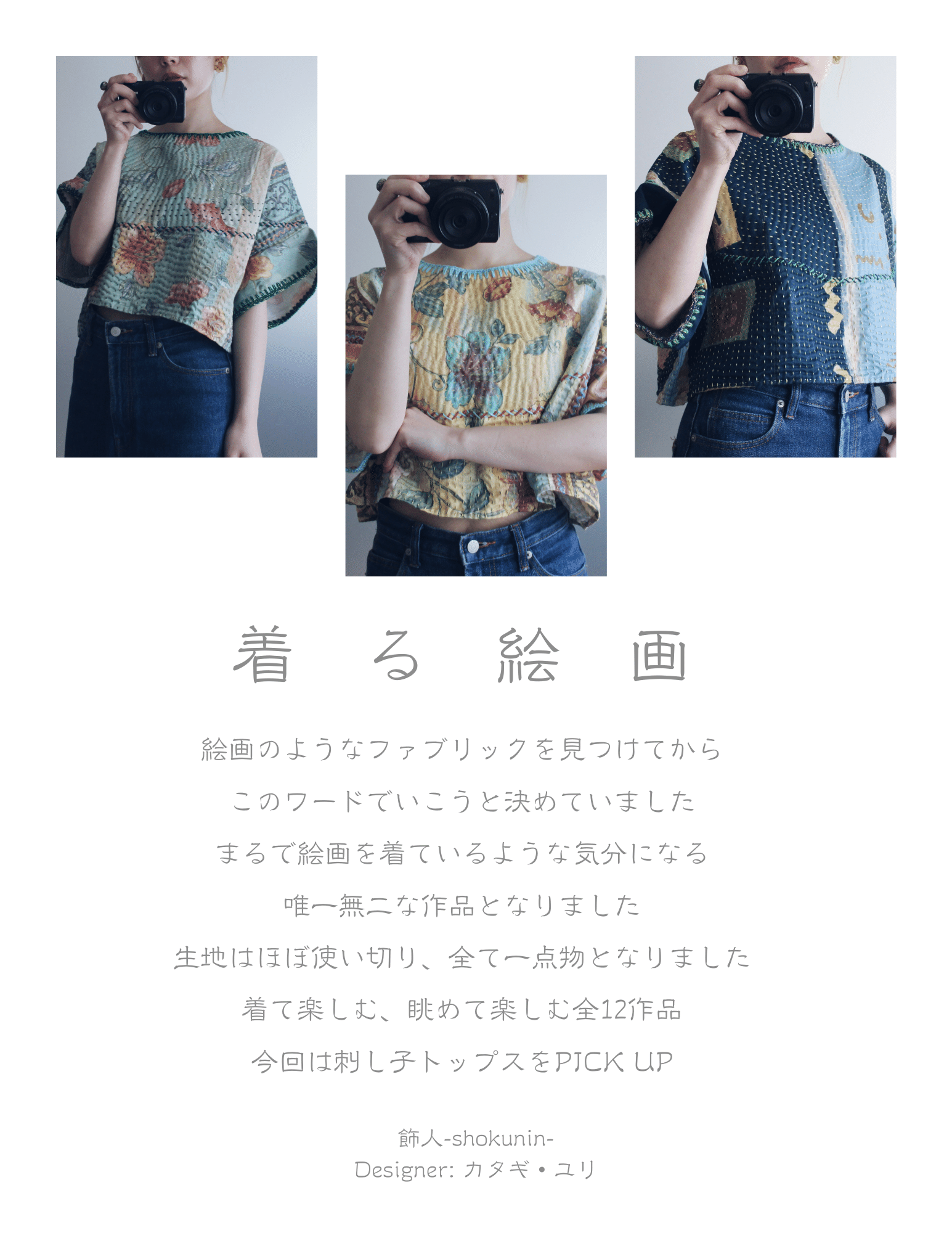 SASHIKO TOPS【着 る 絵 画】|飾人-shokunin- SASHIKO TOPS【着 る 絵 画】|飾人-shokunin-
