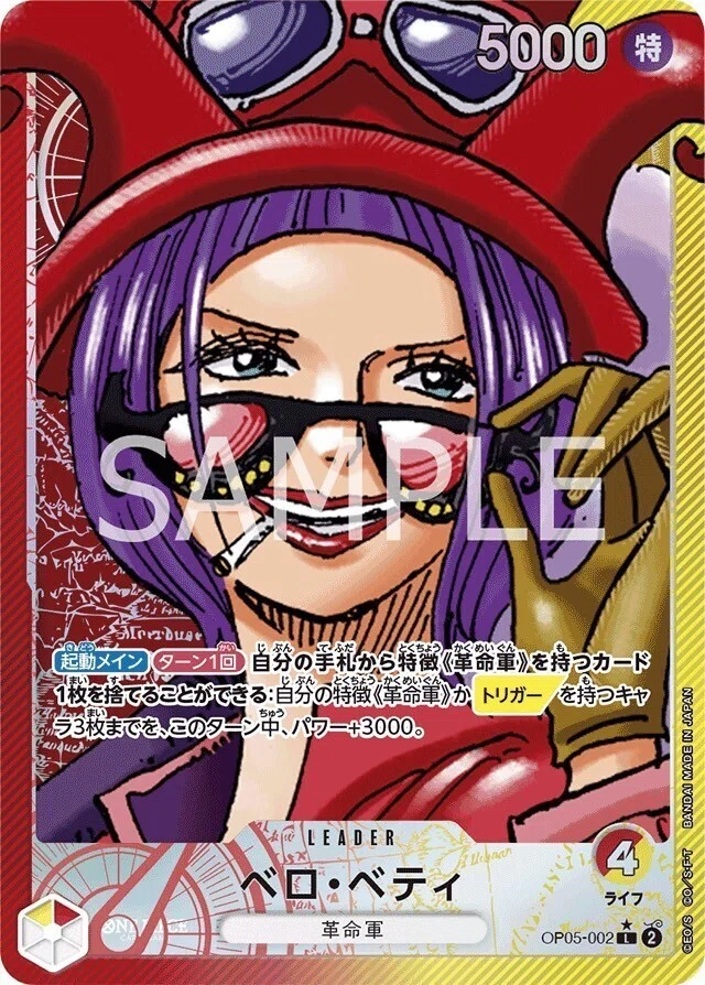 ワンピースカード】赤黄ベロベティについて（全文無料）｜おジン