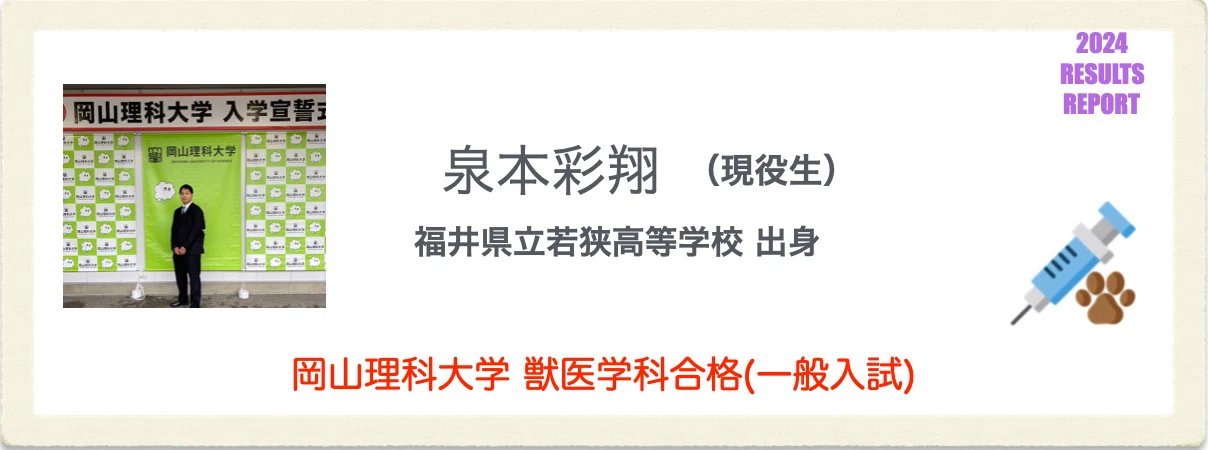 獣医専門予備校VET/数学専門塾MET2024年度入試合格実績｜獣医専門予備校VET