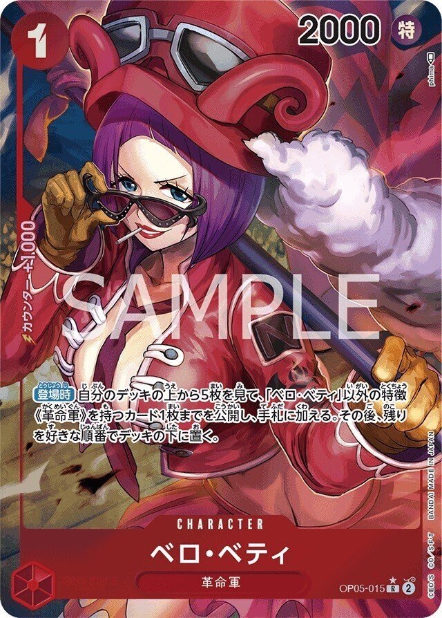 ワンピースカード】赤黄ベロベティについて(全文無料)|おジン ワンピースカード】赤黄ベロベティについて(全文無料)|おジン