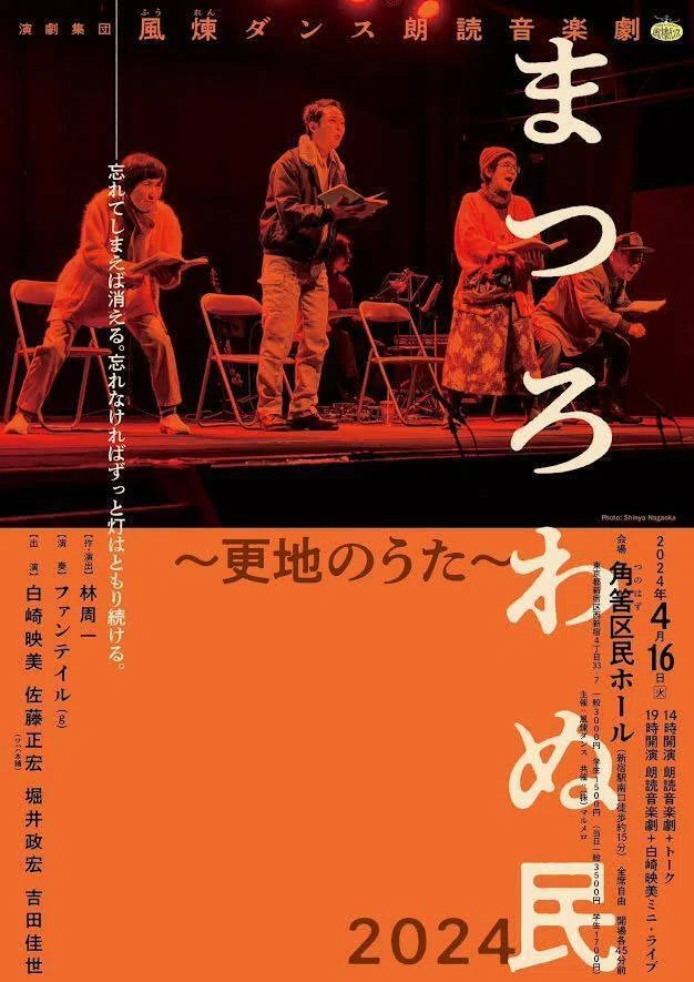 まつろわぬ民」を見た！｜桑原亘之介
