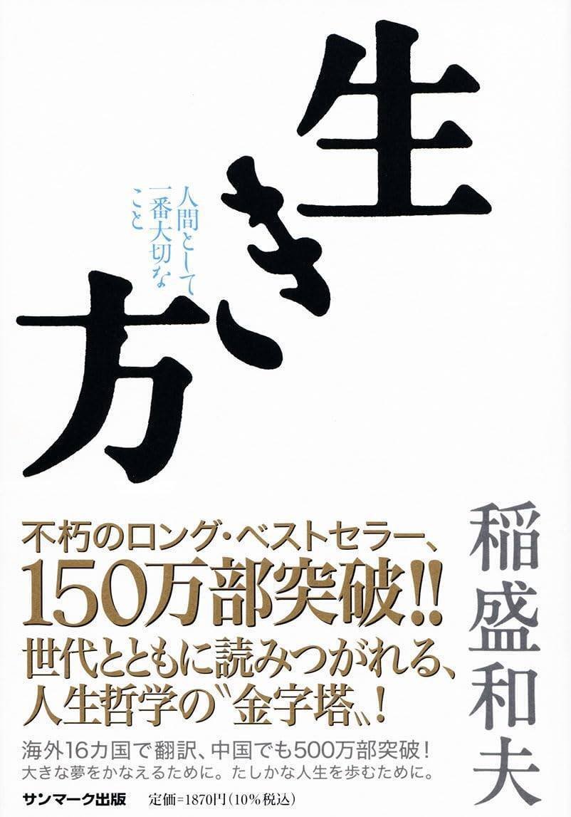 人生の軸が整う。稲盛和夫の哲学を深く学べる実践手帳 71R-NAMrtHL._UF350,350_QL50_.jpg