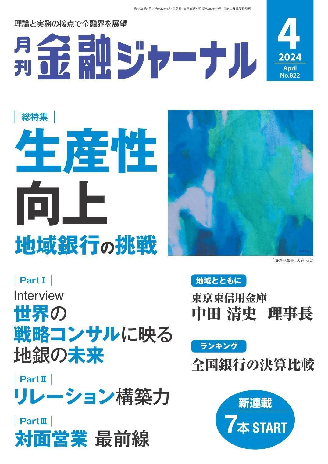 金融ジャーナル 公式note 始めます！｜月刊 金融ジャーナル