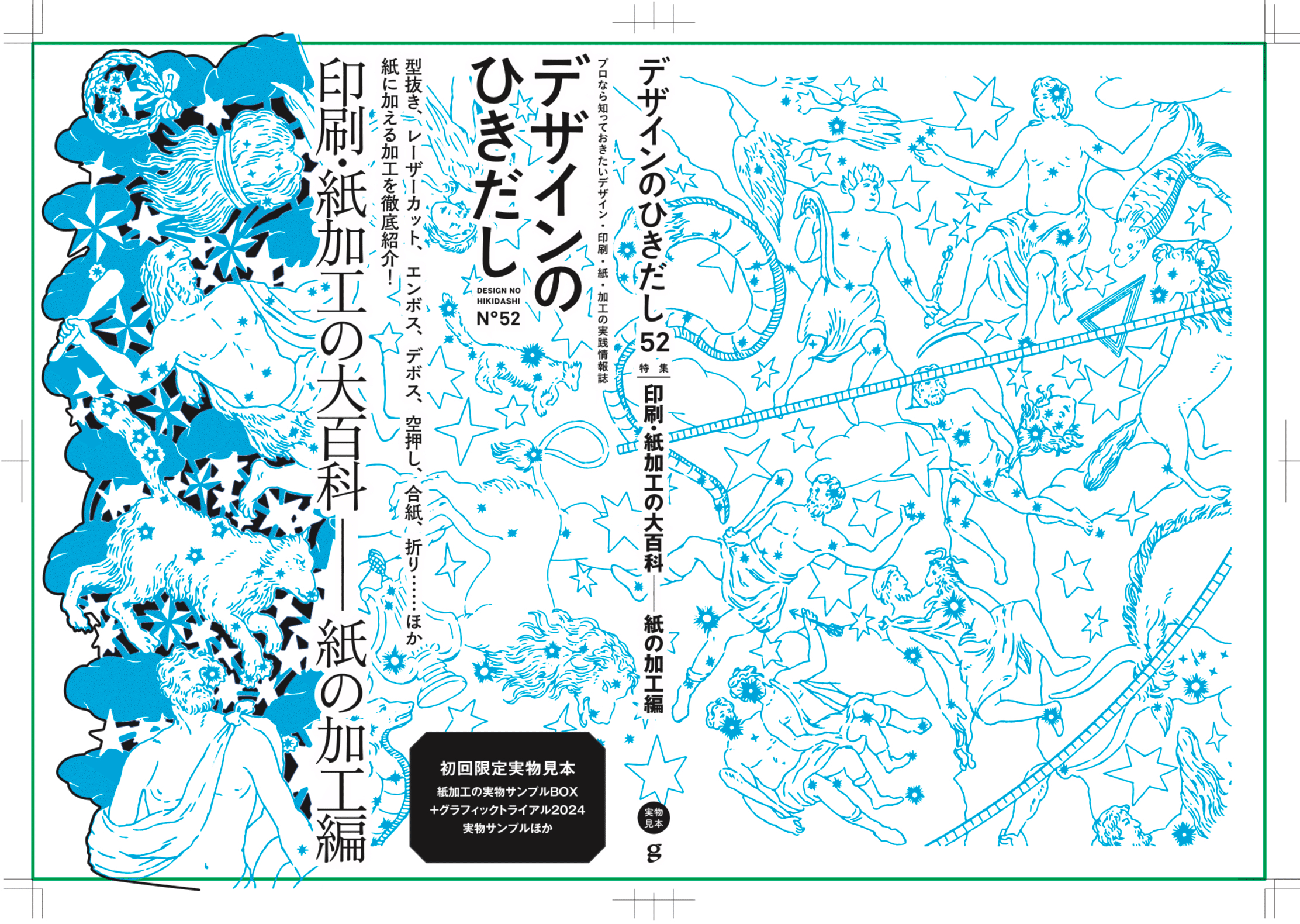 新品未開封 デザインのひきだし 51, 52, 53号 3冊セット - メルカリ